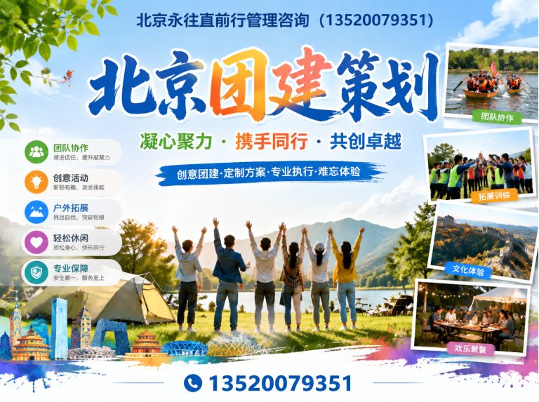平谷区企业拓展培训展示图