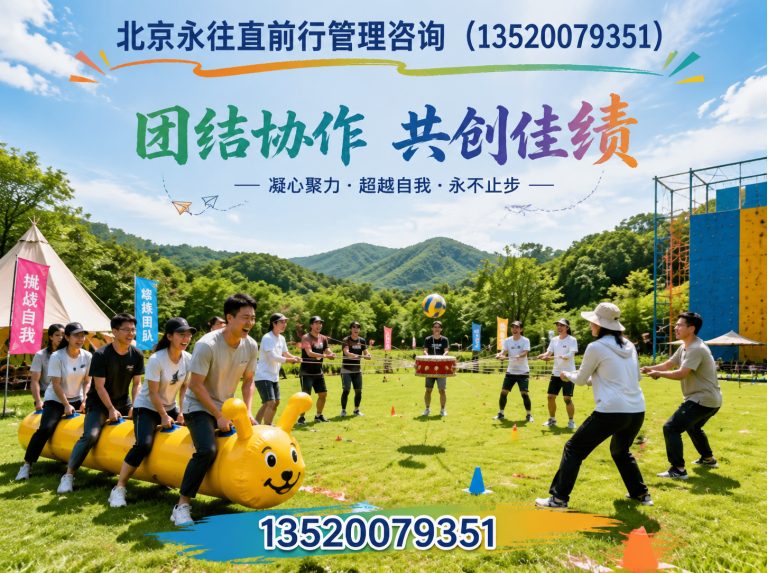 平谷区户外团建展示图