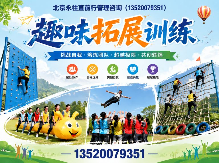 平谷区企业团建拓展展示图
